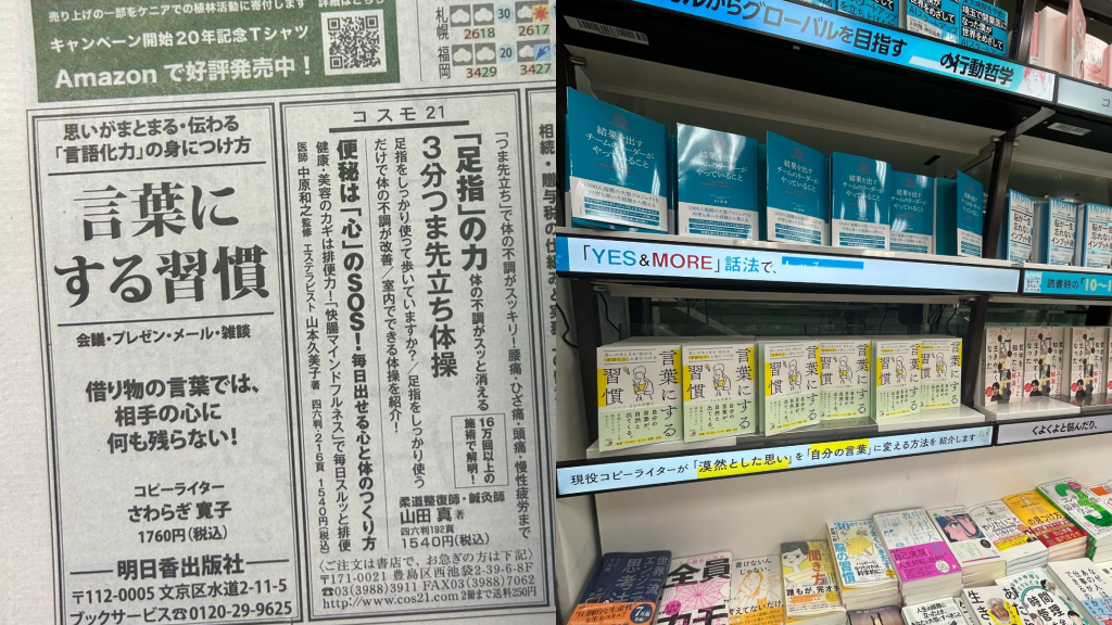 言葉にする習慣　書店　新聞で紹介されています